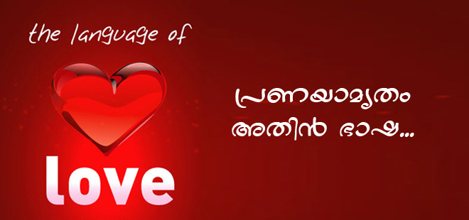 pranayamrutham_athin_bhasha